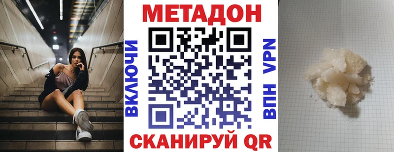 Метадон VHQ где продают наркотики Обь